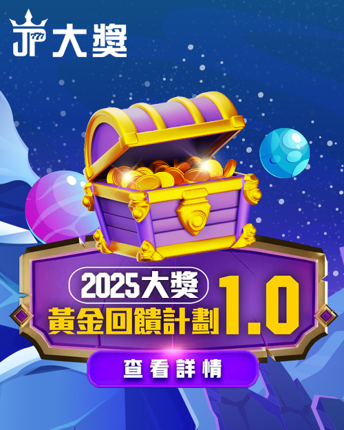 JP大獎娛樂城回饋計畫