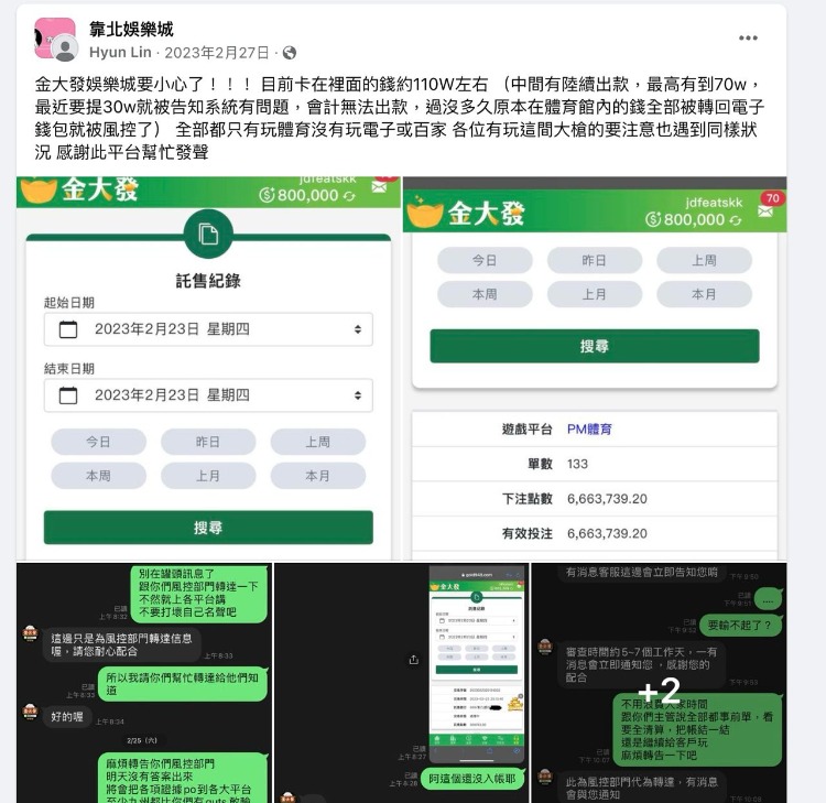 金大發娛樂城詐騙-有圖有真相-贏了點就不給錢