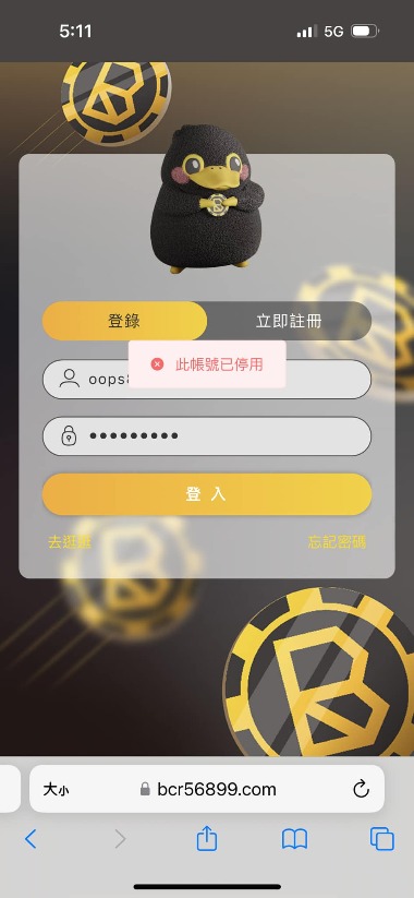 我遇到一堆網紅代言的BCR娛樂城,結果連出金都不給!