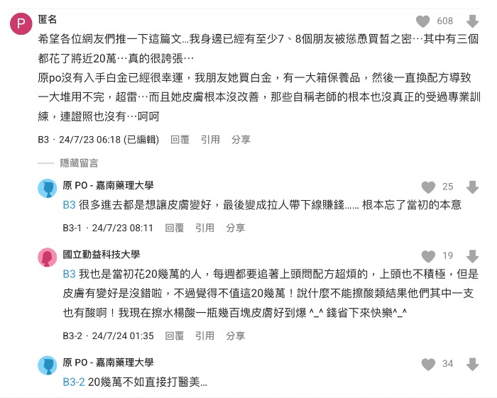 我花了7萬買皙之密,結果肌膚完全沒變==