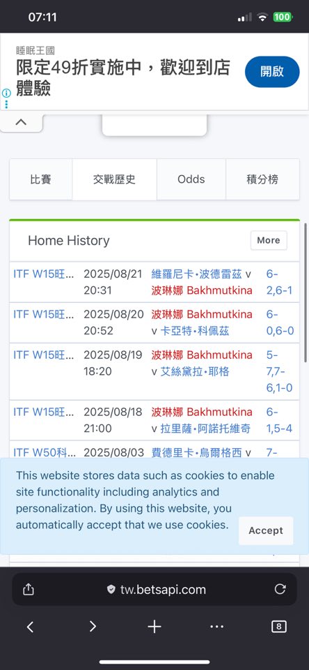 【富遊詐騙直擊】眼看要贏卻被改判輸!我被富遊和熊貓體育詐騙!