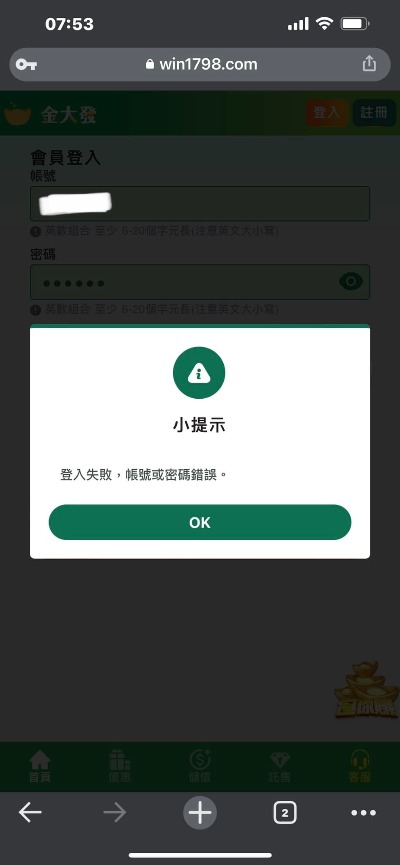 我在金大發娛樂城贏錢竟被封帳號 太扯了!千萬別再上當