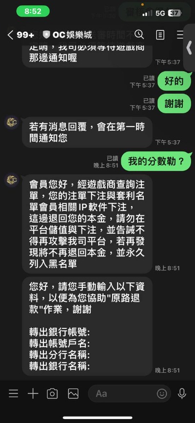 OC娛樂城到底在搞什麼?贏錢竟被說成套利,超扯!