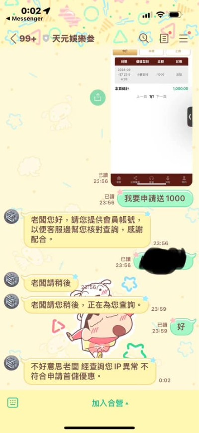 天元娛樂城太誇張!連1000元體驗金都敢扣,我氣死!