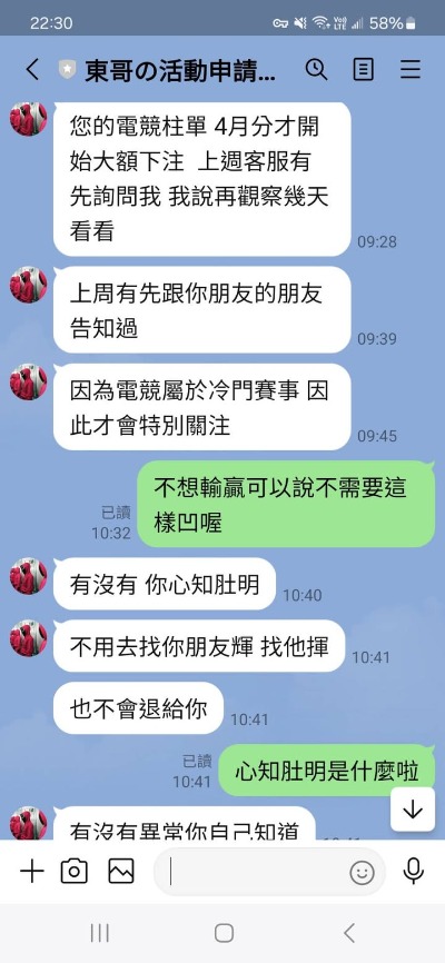 別再信富遊代理東哥了!我42萬本利全被吞