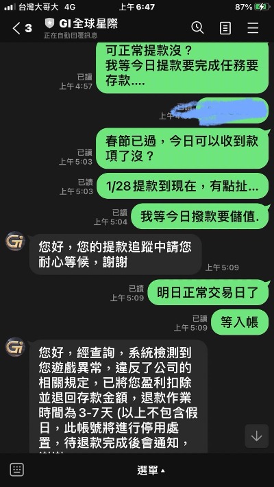 GI全球星記娛樂城就是詐騙