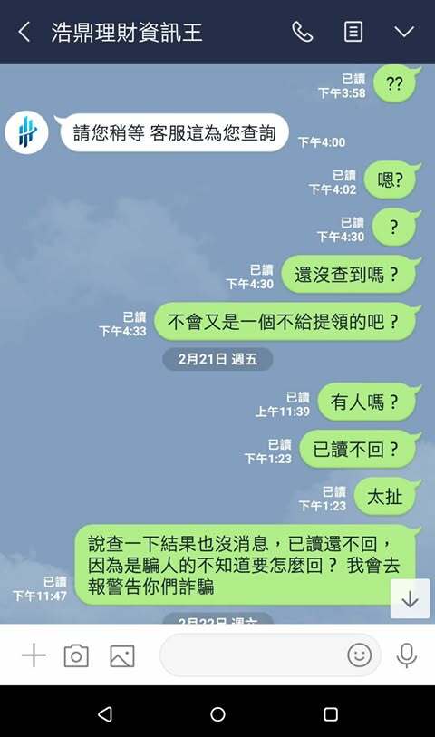 浩鼎娛樂城奉勸大家不要玩!我朋友30萬被自稱老師的賠光