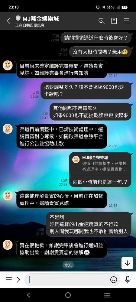 我只是提9600而已…咪金娛樂城卻整整24小時不讓我出金