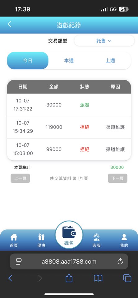 我勸你別玩3a娛樂城:客服像機器人,出事完全沒人管