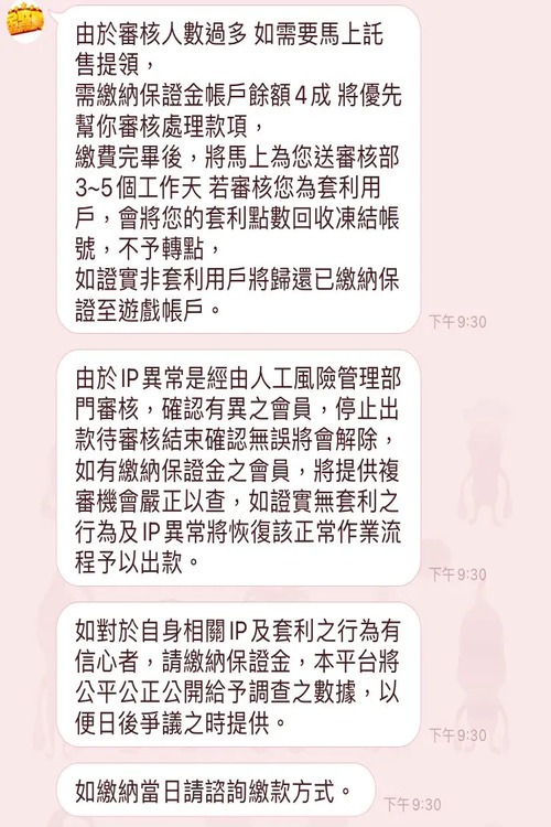 我只想領回3000,結果被要求繳46萬保證金才給出金