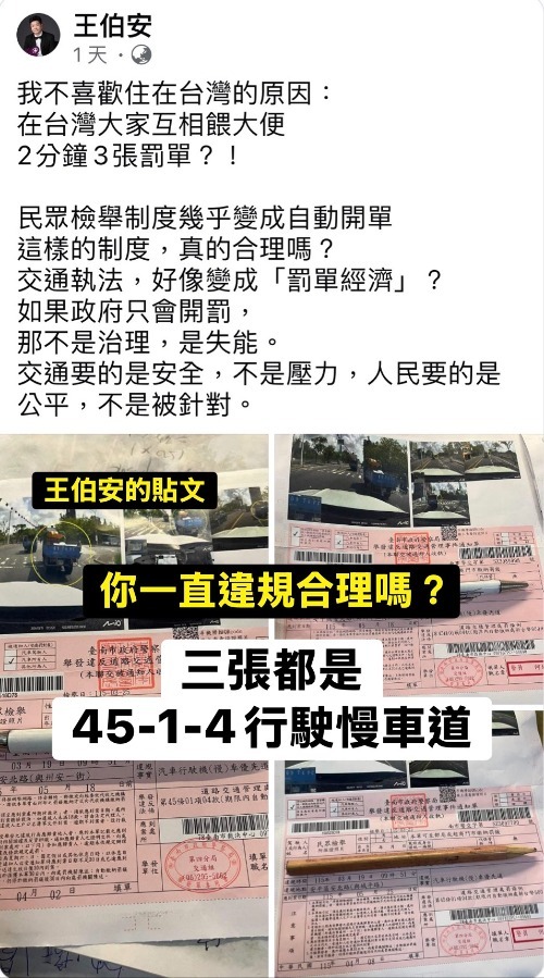 到底是為了交通安全,還是純粹想靠「罰單經濟」來剝削人民?