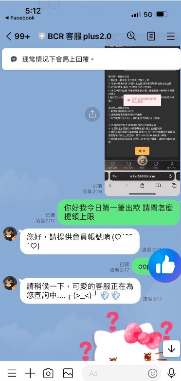 網紅代言BCR娛樂城不出金,還誣賴套利?網友問JY能信嗎?