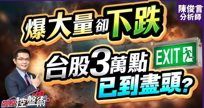 台股三萬八的魔幻時刻:別讓飆股焦慮吞噬了你的投資配置