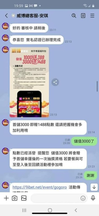 威博娛樂城黑心坑錢!沒領優惠提款還被逼打十幾萬碼量,根本惡意扣款!