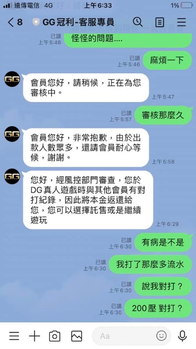 冠利娛樂城黑網坑錢實錄:贏錢不出金的踩雷爆料與靠北心得