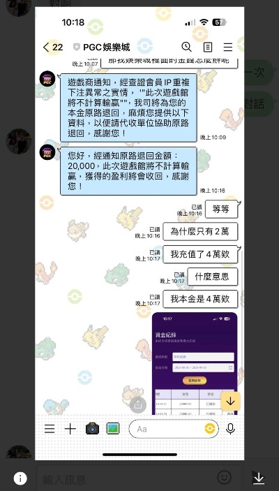 PGC娛樂城黑心出金陷阱:贏錢被鎖帳號、本金還被硬扣一半的親身血淚控訴