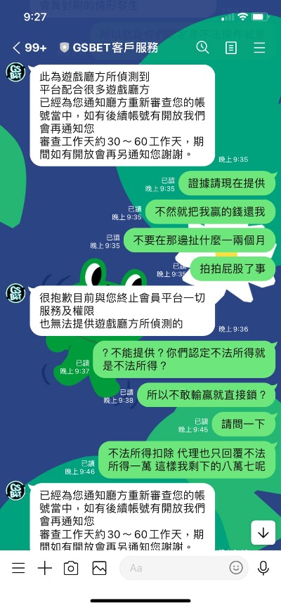 九千滾到快十萬卻領不出來?細數GS黑網互踢皮球的惡劣嘴臉