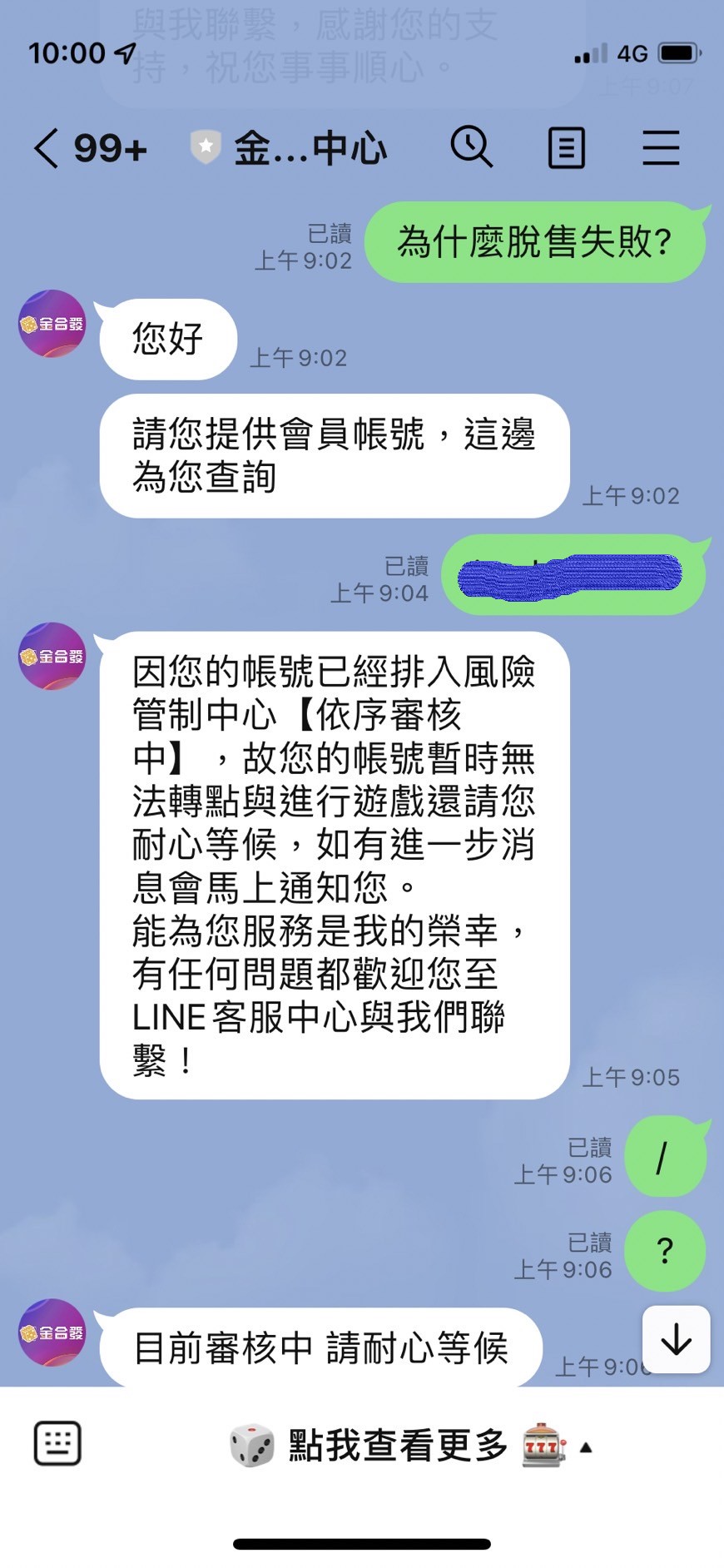 金合發贏錢就被鎖帳號歸零!黑網詐騙惡劣行徑與血淚討伐記