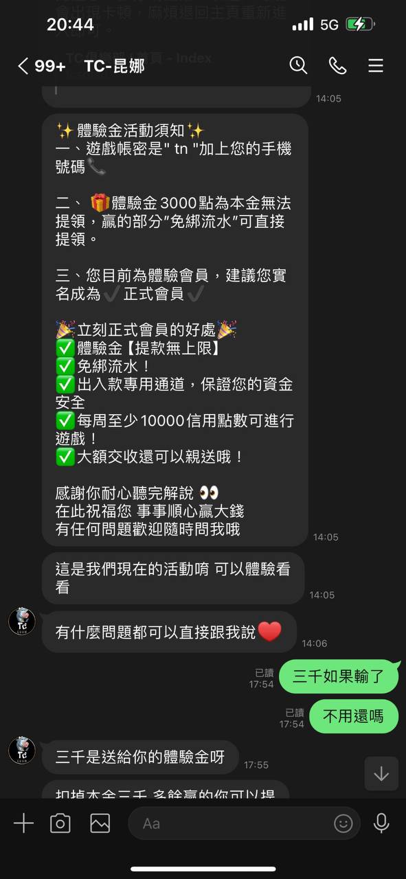 TC信用版贏錢就封號?玩家真實血淚控訴