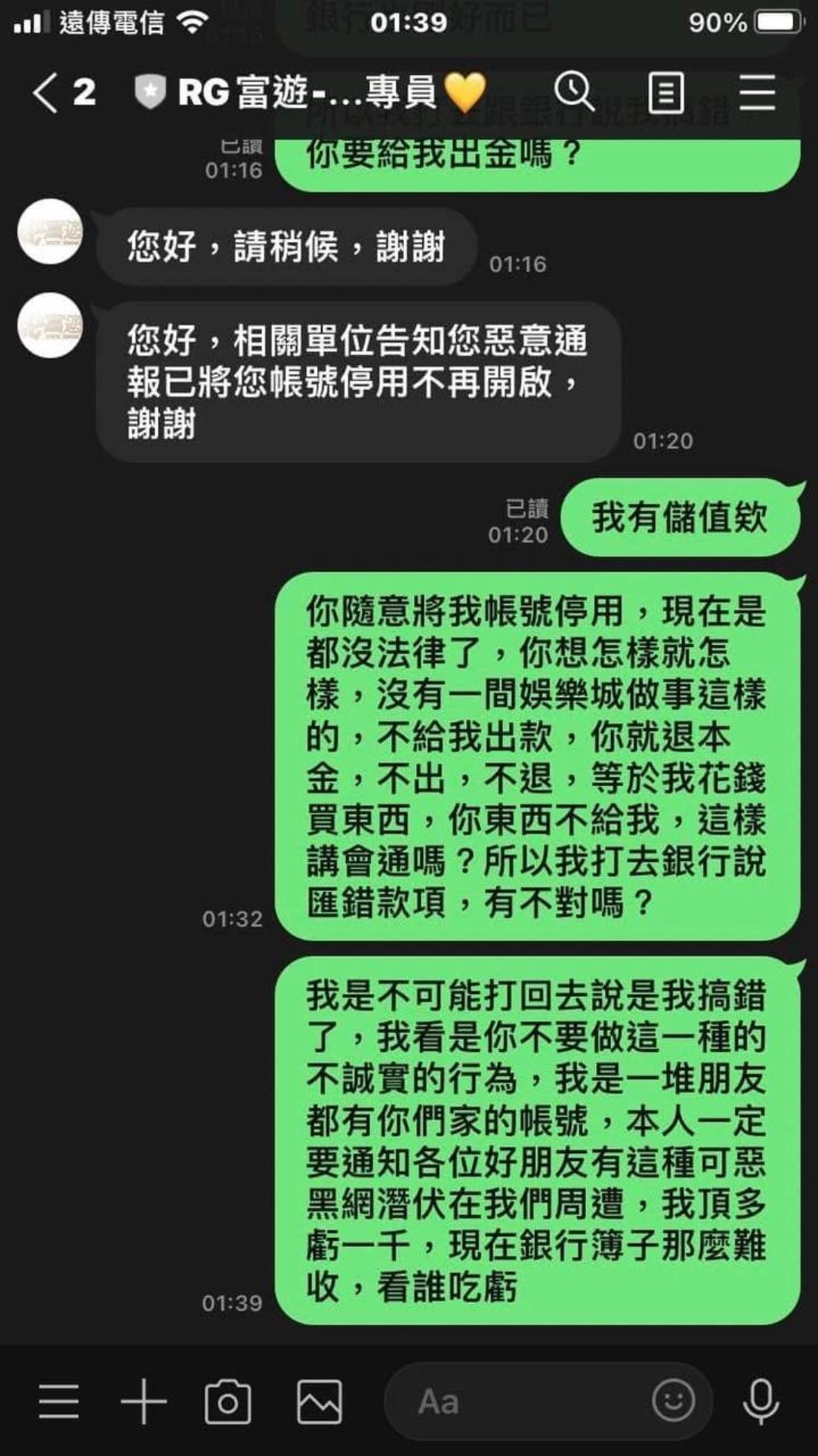 富遊娛樂城連六千都拿不出?親身經歷揭發黑網惡劣詐騙與鎖號套路!